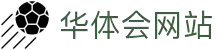 hth-crown.com|华体会网站搜索页_hth-sports导航